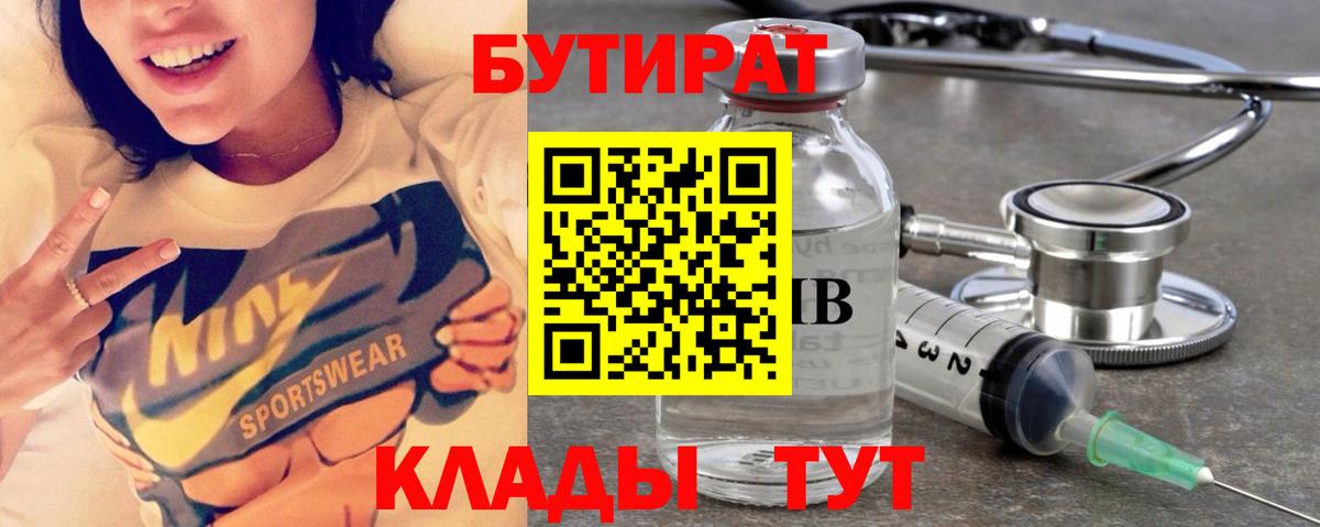 Мичуринск  Бутират оксибутират  БУТИРАТ  Вход с VPN 
