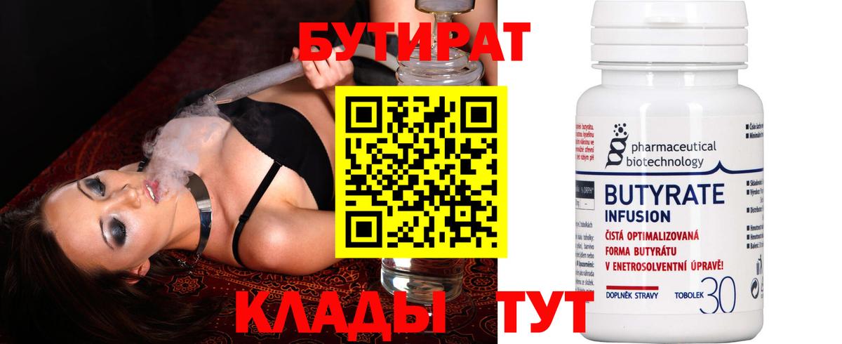 БУТИРАТ оксана Мичуринск