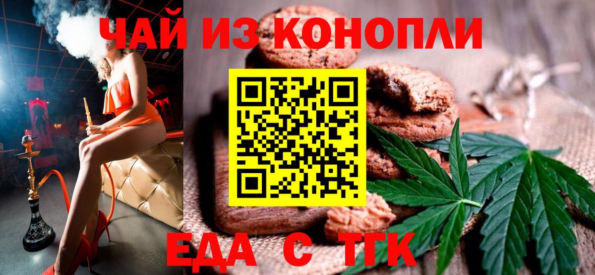 Печенье с ТГК конопля Мичуринск
