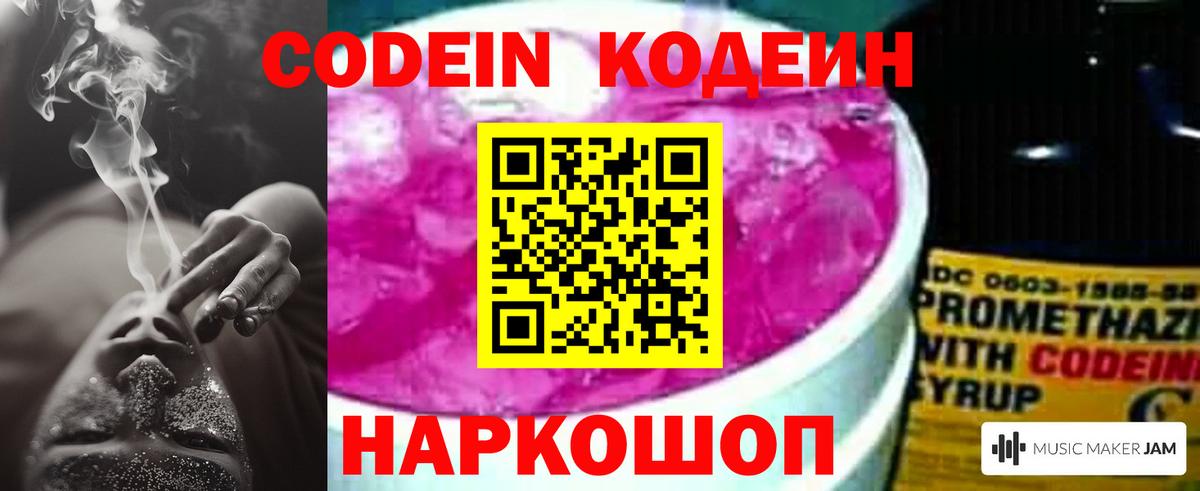 Кодеиновый сироп Lean напиток Lean (лин) Мичуринск