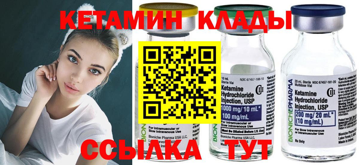 Мичуринск  КЕТАМИН ketamine  Вход с VPN 