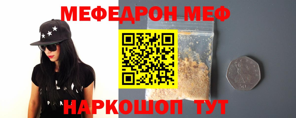 МЯУ-МЯУ  Вход с VPN  Мефедрон  МЯУ-МЯУ VHQ  где найти наркотики  Мичуринск 