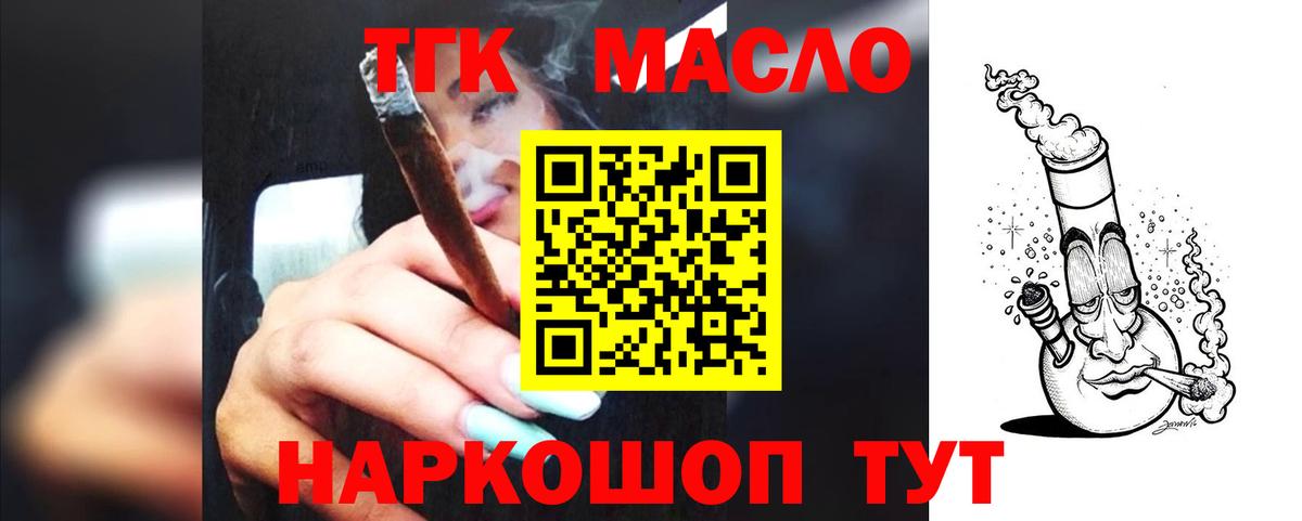 Дистиллят ТГК THC oil  Вход с VPN  Мичуринск 