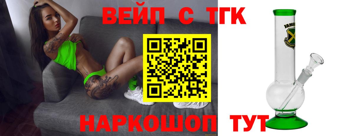 ТГК вейп Мичуринск